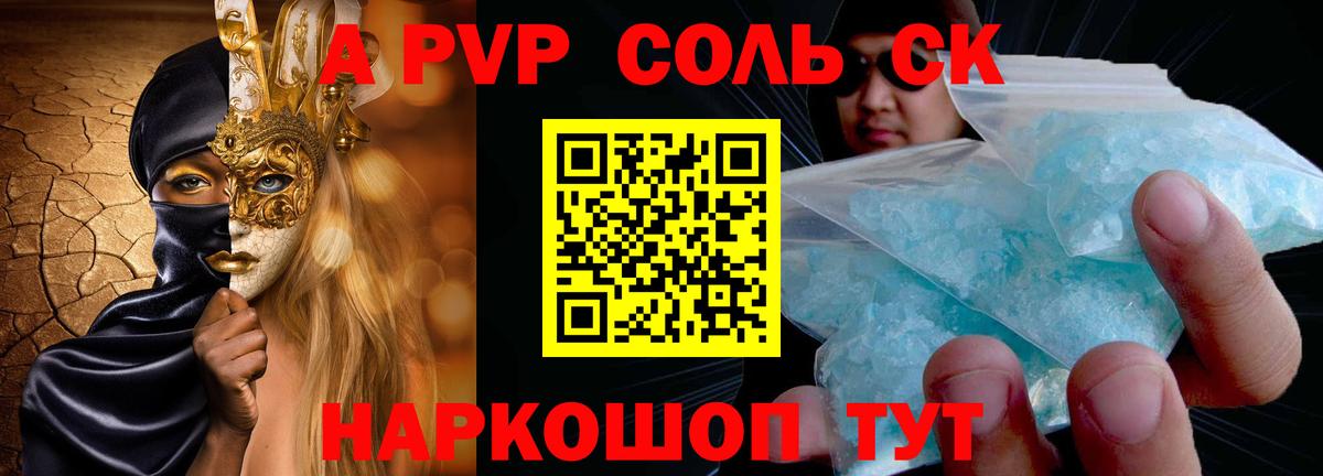 A PVP кристаллы Миллерово