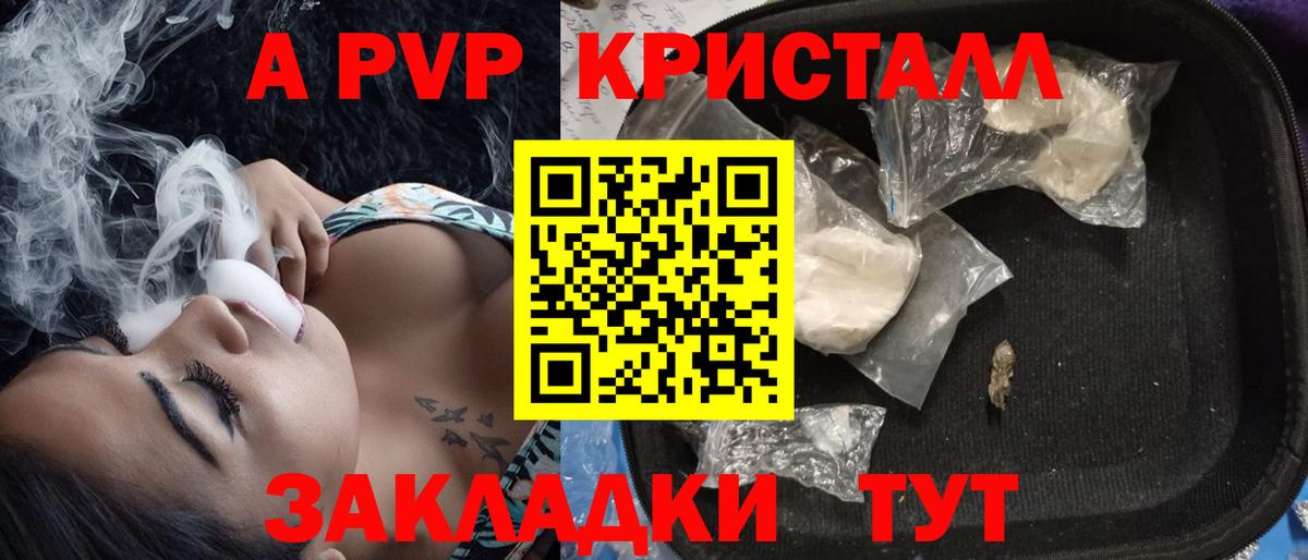 A PVP Соль Миллерово