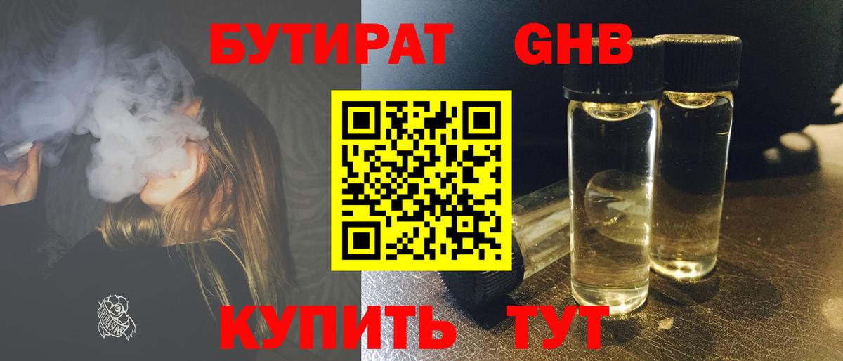 Бутират бутик  Вход с VPN  Бутират  Миллерово 