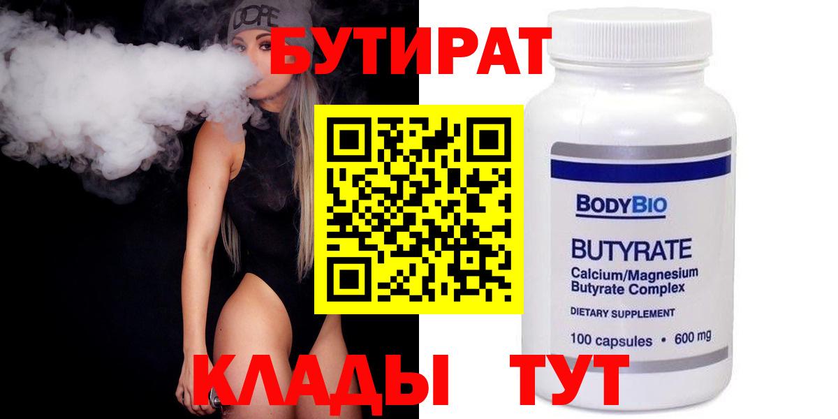 Бутират Butirat  Бутират Butirat  Миллерово 