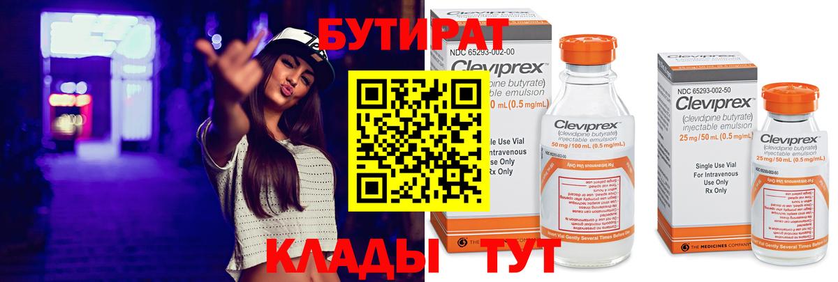 Бутират оксибутират Миллерово