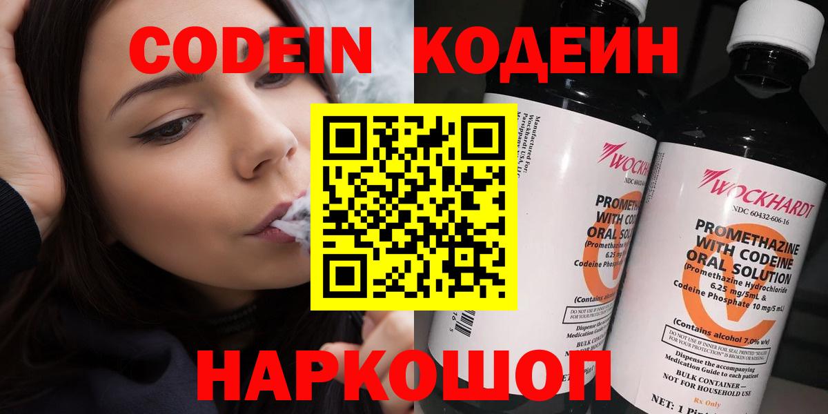 Codein Purple Drank Миллерово