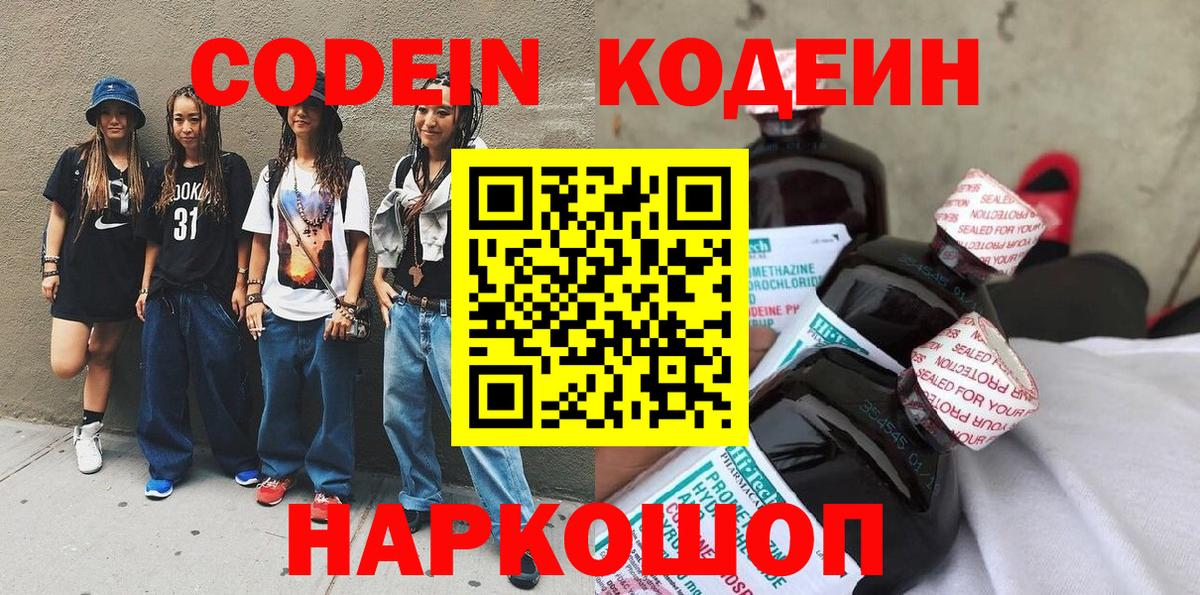 Кодеин напиток Lean (лин)  Вход с VPN  Кодеин напиток Lean (лин)  Миллерово 