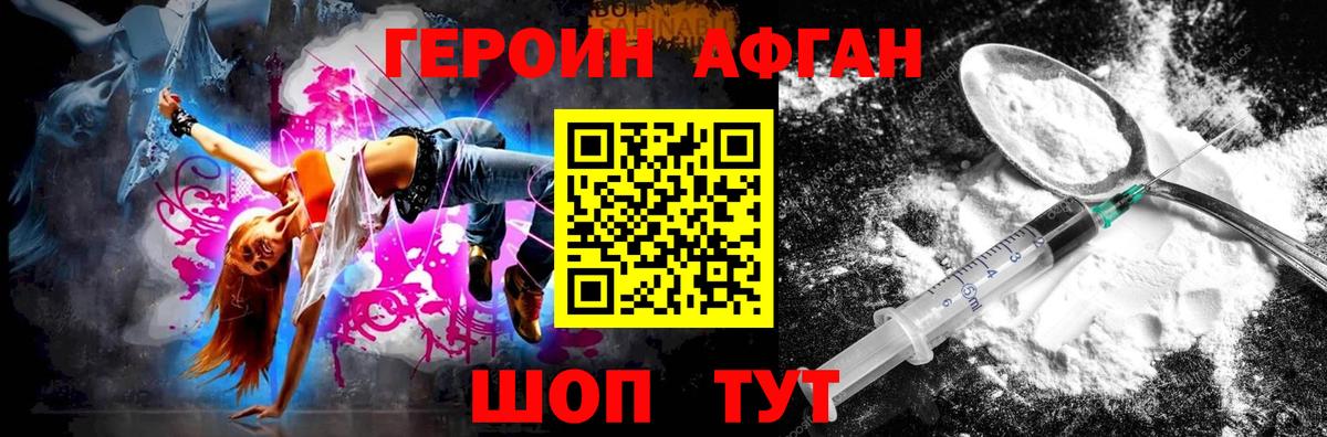ГЕРОИН хмурый Миллерово