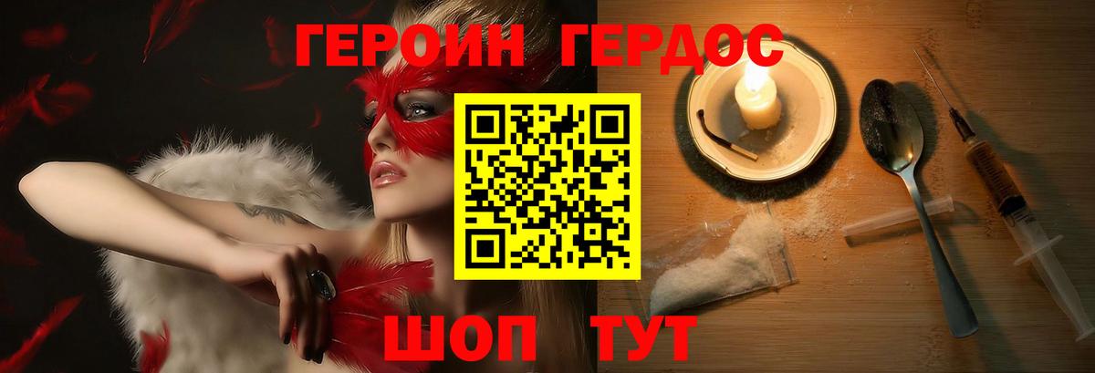 Героин хмурый Миллерово