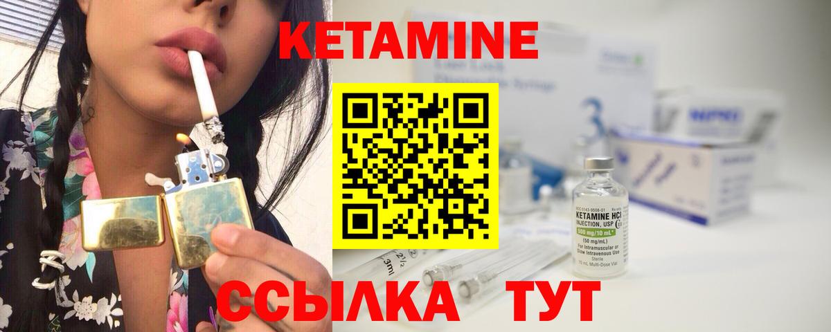 КЕТАМИН ketamine Миллерово